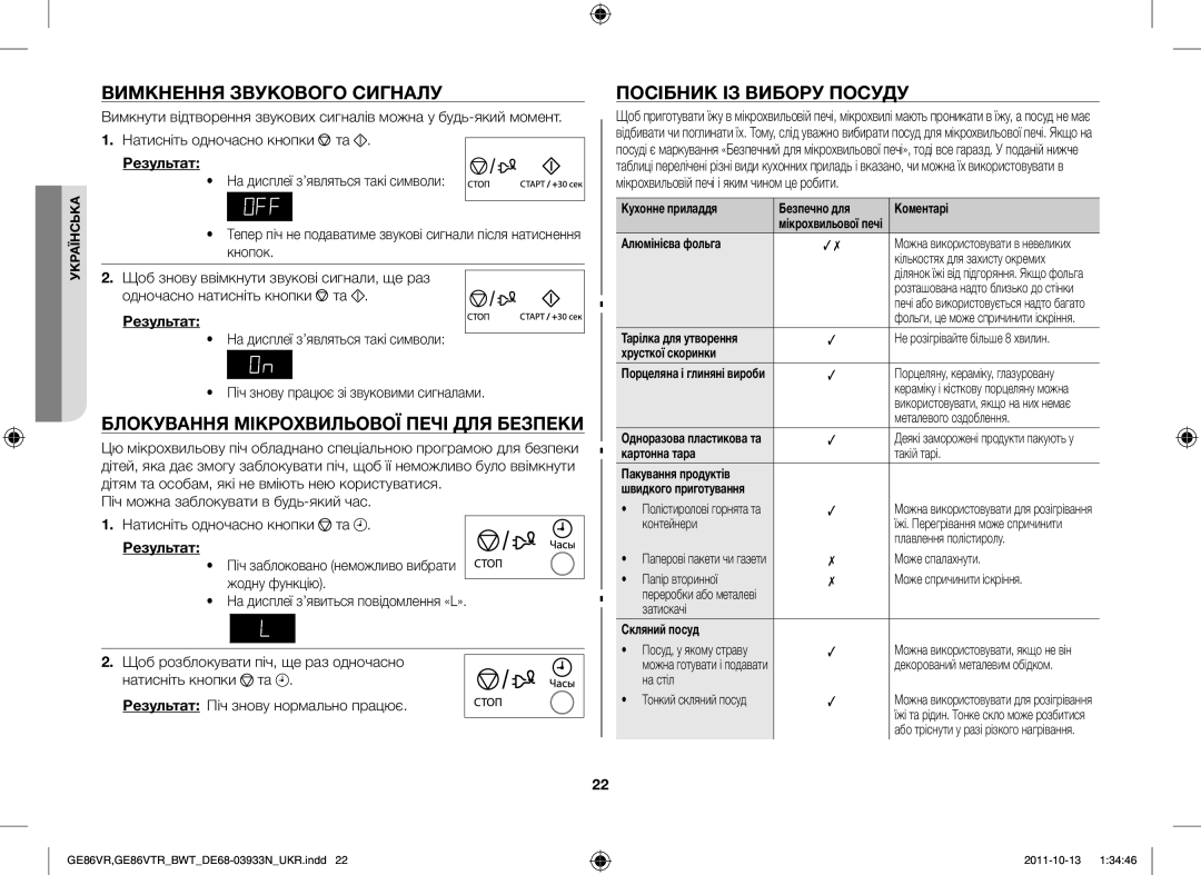 Samsung GE86VTRBBH/BWT Вимкнення Звукового Сигналу, Блокування Мікрохвильової Печі ДЛЯ Безпеки, Посібник ІЗ Вибору Посуду 