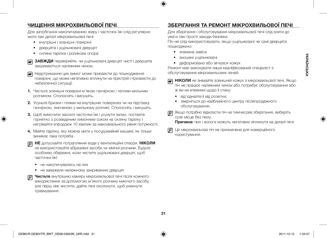 Samsung GE86VR-SSH/BWT, GE86VTRSSH/BWT manual Чищення Мікрохвильової Печі, Зберігання ТА Ремонт Мікрохвильової Печі 