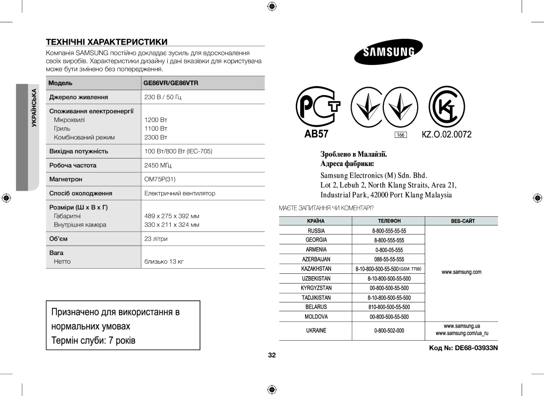 Samsung GE86VTRBBH/BWT, GE86VTRSSH/BWT, GE86VTRWWH/BWT, GE86VR-WWH/BWT, GE86VR-SSH/BWT manual Технічні Характеристики, Модель 