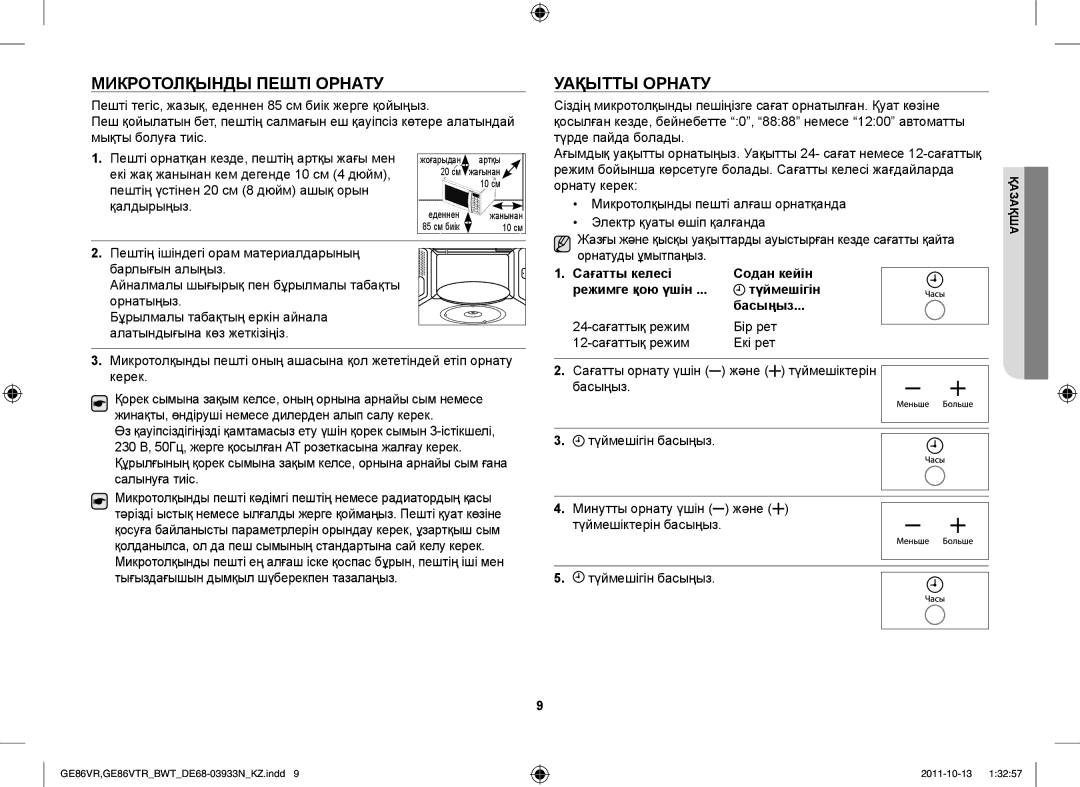 Samsung GE86VR-SSH/BWT, GE86VTRSSH/BWT, GE86VTRWWH/BWT, GE86VR-WWH/BWT manual Микротолқынды Пешті Орнату, Уақытты Орнату 