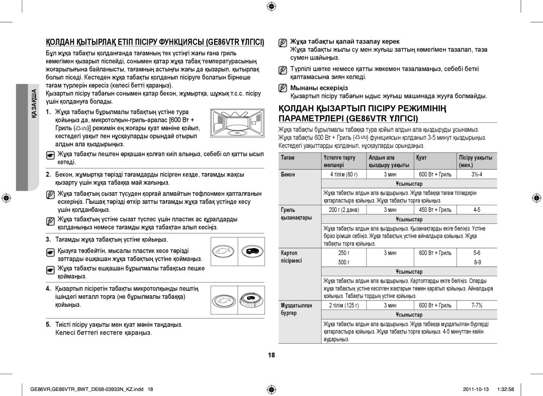 Samsung GE86VR-WWH/BWT manual Тағамды жұқа табақтың үстіне қойыңыз, Жұқа табақты қалай тазалау керек, Мынаны ескеріңіз 