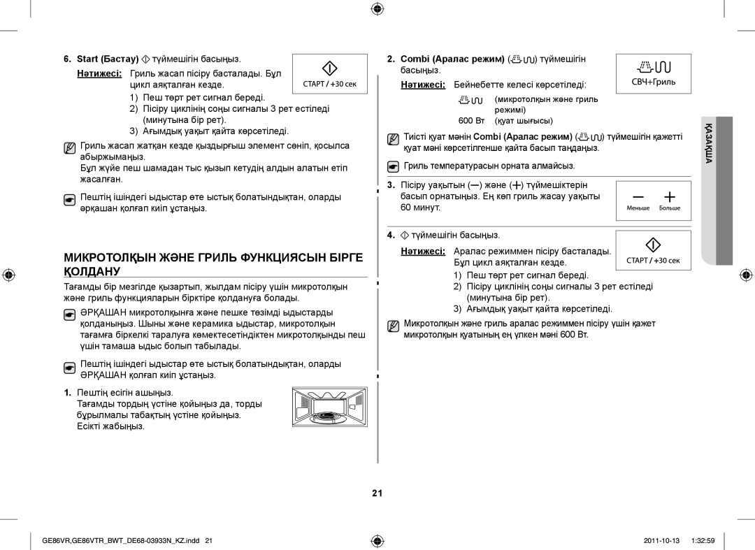 Samsung GE86VTRSSH/BWT, GE86VTRWWH/BWT manual Микротолқын Және Гриль Функциясын Бірге Қолдану, Combi Аралас режим түймешігін 