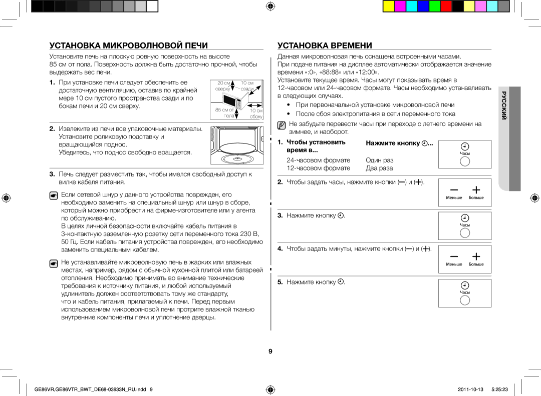 Samsung GE86VTRBBH/BWT manual Установка микроволновой печи, Установка времени, Чтобы установить Нажмите кнопку Время в 