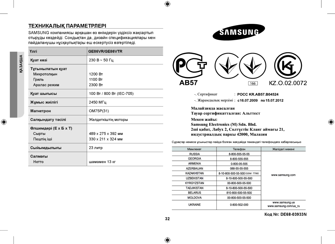 Samsung GE86VTRWWH/BWT, GE86VTRSSH/BWT, GE86VR-WWH/BWT, GE86VR-SSH/BWT, GE86VTRBBH/BWT manual Техникалық Параметрлері 