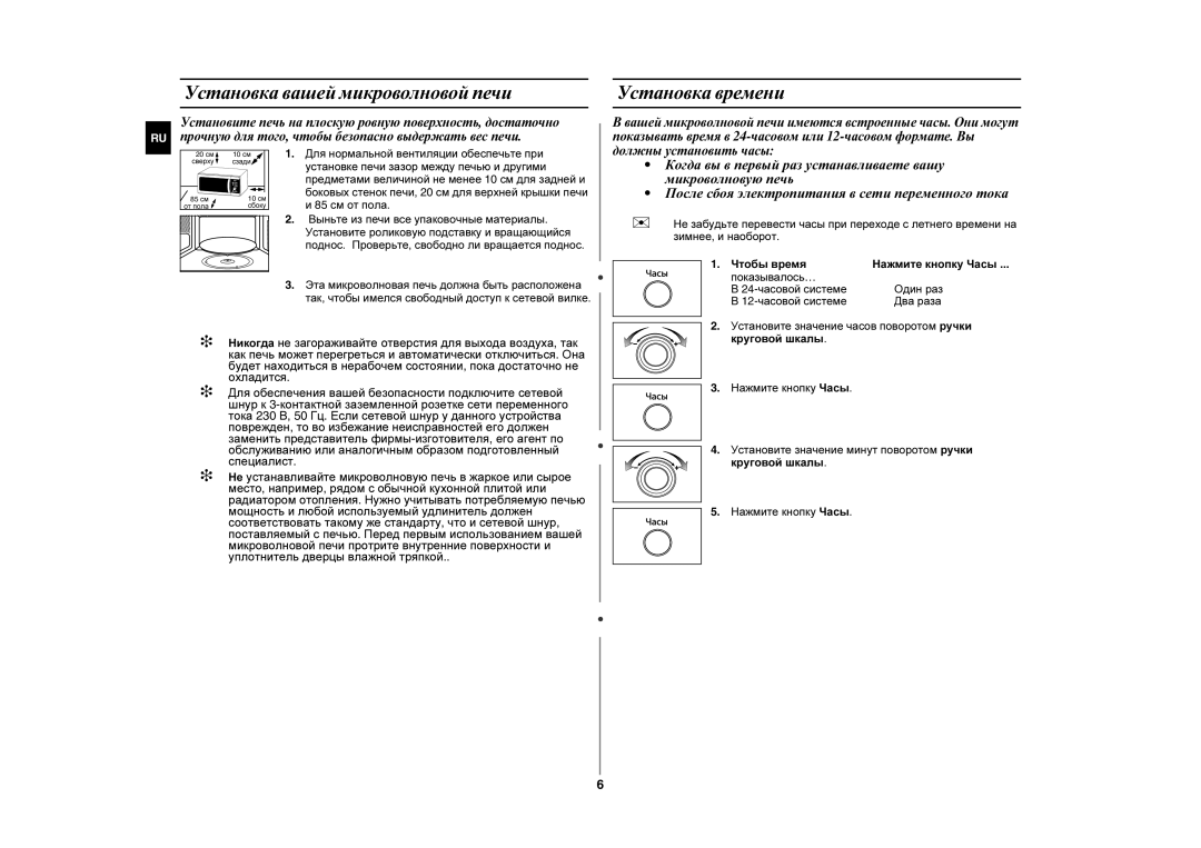 Samsung GE872R-S/SBW, GE872R-S/BWT, GE872R/BWT, GE872R/SBW manual Установка вашей микроволновой печи, Установка времени 