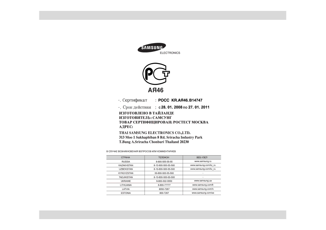 Samsung GE87GR/BWT manual 