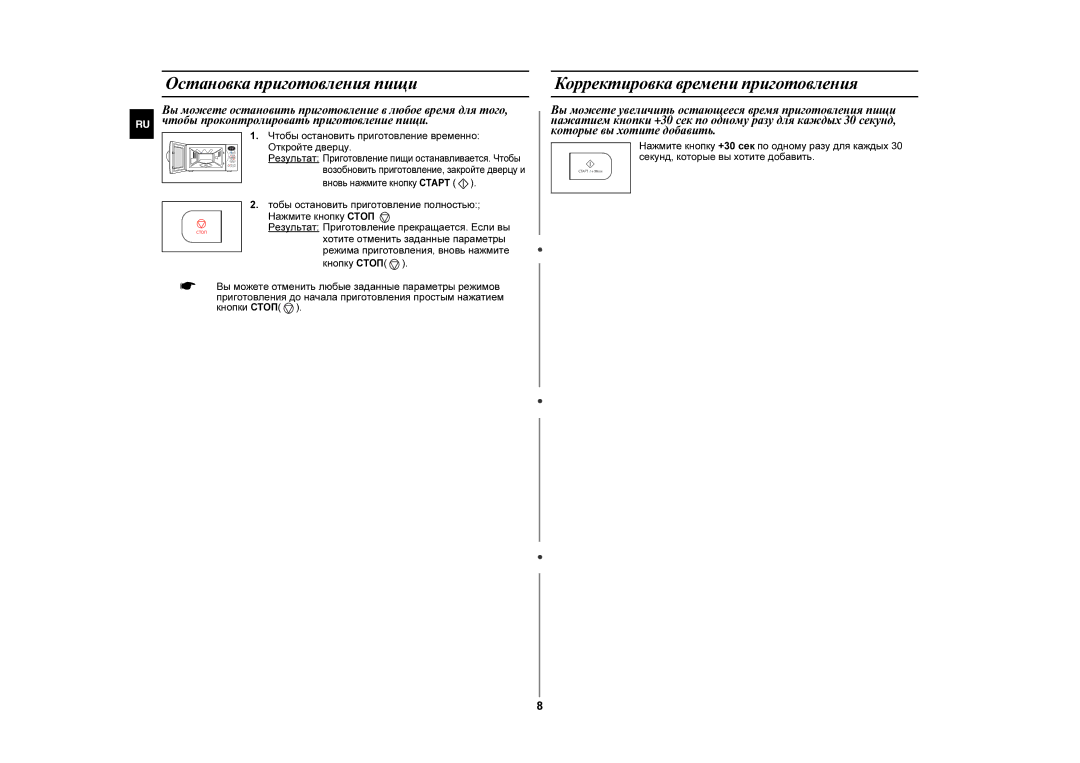 Samsung GE87GR/BWT manual Остановка приготовления пищи, Корректировка времени приготовления 