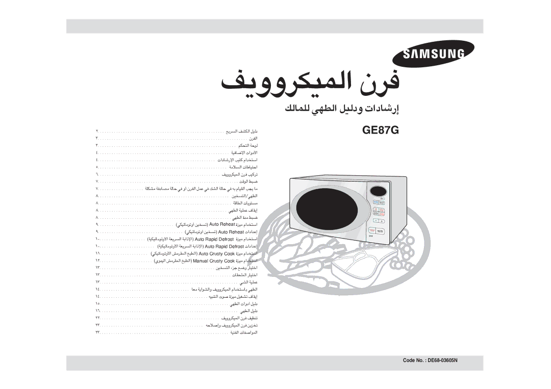 Samsung GE87G/ZAM manual Code No. DE68-03605N, √Ë¢u±U¢OJw ¢ºªOs otuA taeheR ≈´b«œ«‹, ≈Åöt «∞LOJdËËn ≠dÊ ¢ªes 