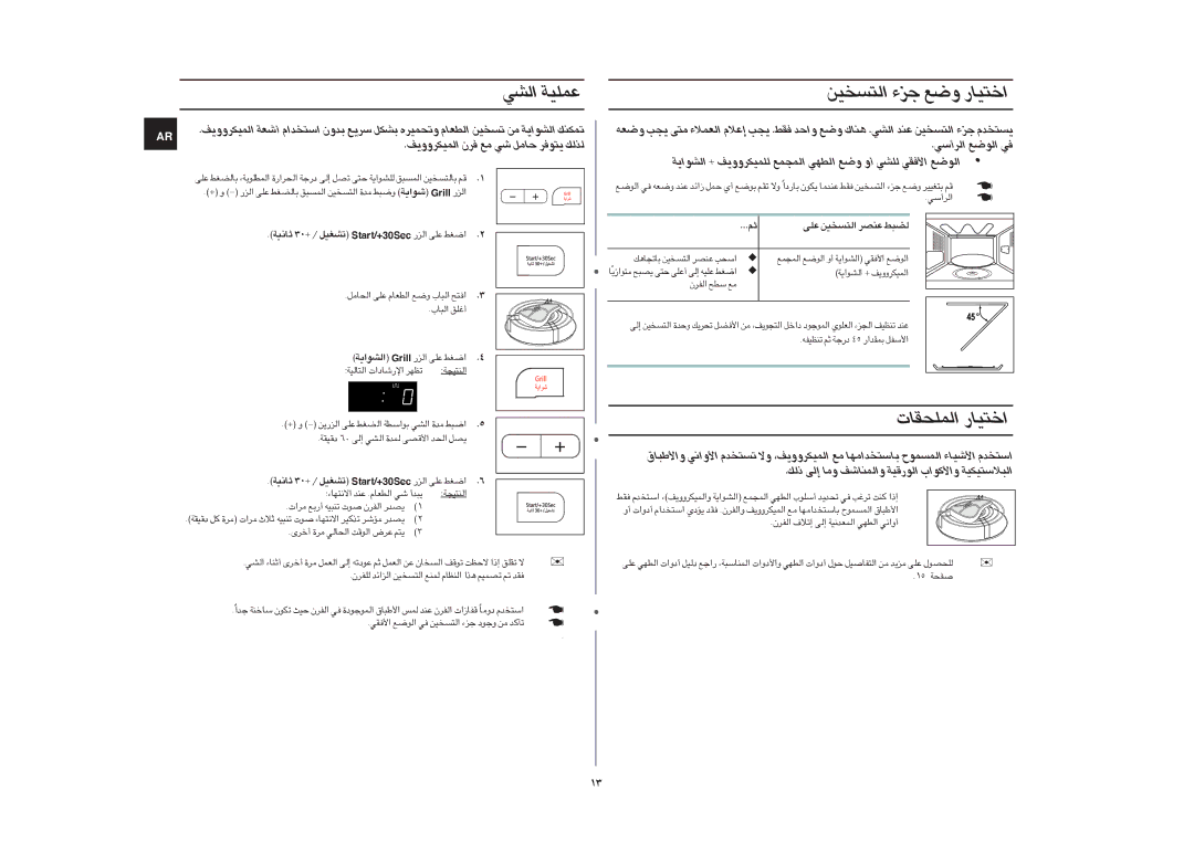 Samsung GE87G/ZAM manual «∞LKIU‹ «î∑OU¸, «∞Aw ´LKOW, ´Kv «∞∑ºªOs ´MBd ∞C∂j 