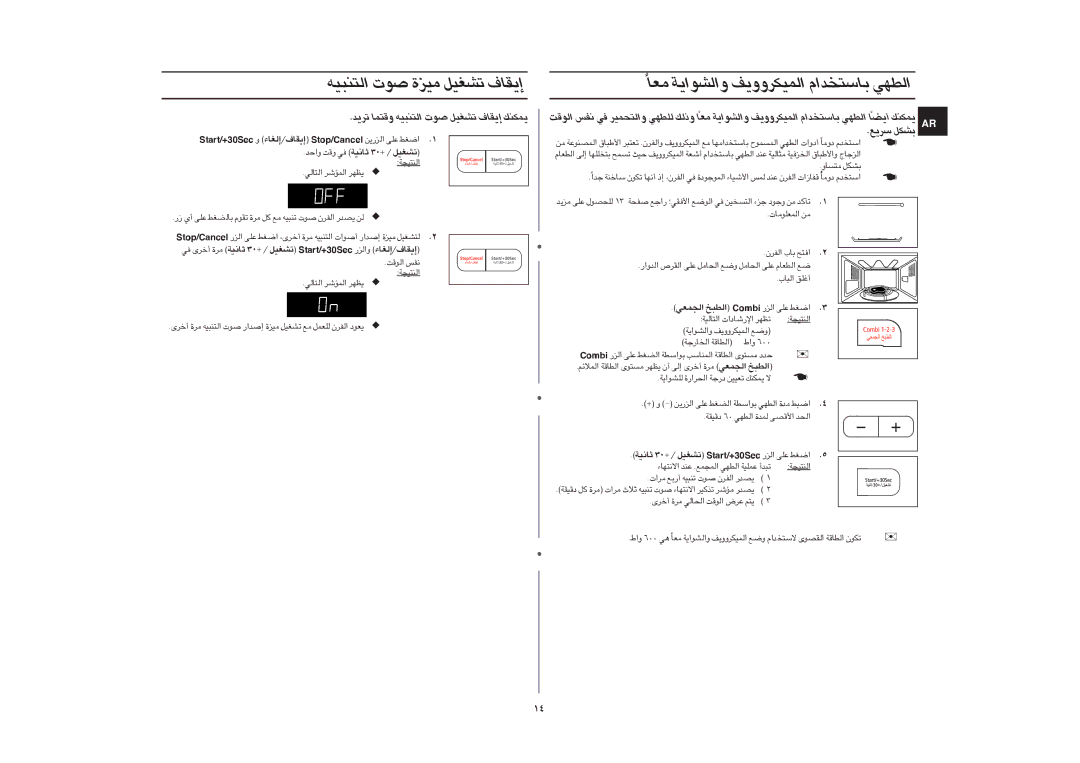 Samsung GE87G/ZAM manual «∞∑M∂Ot Åu‹ …±Oe ¢AGOq ≈IU·, ±FUÎ Ë«∞Au«W «∞LOJdËËn Uß∑ªb«Â «∞DNw, ßdl AJq 