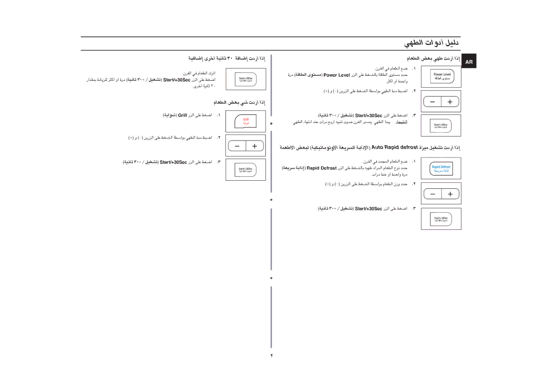 Samsung GE87G/ZAM manual «∞DNw √œË«‹ œ∞Oq, «∞DFUÂ Fi w √¸œ‹ «-≈, «W llirG «∞e¸ ´Kv «Gj 