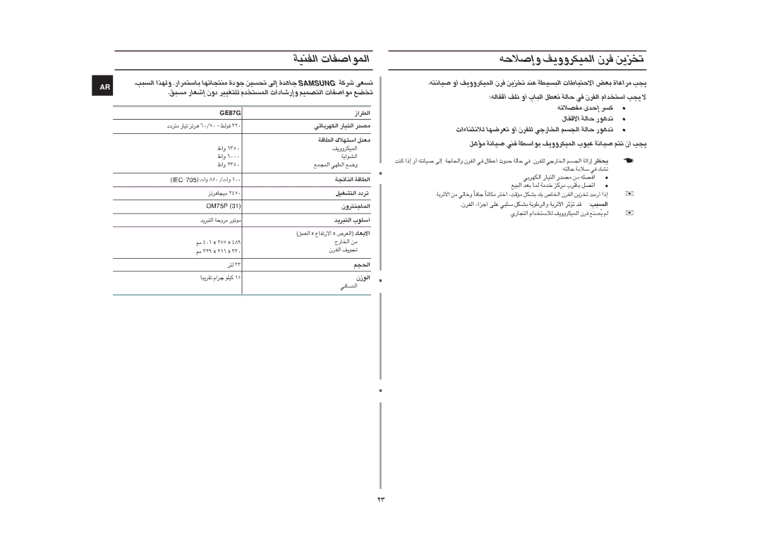 Samsung GE87G/ZAM manual ≈Åöt «∞LOJdËËn ≠dÊ ¢ªes, ±HBö¢t ≈bÈ Øºd, «∞º∂V 