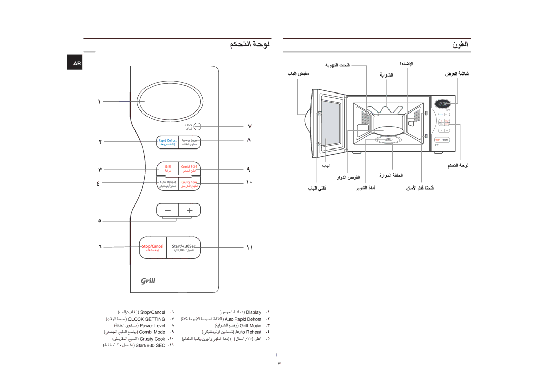 Samsung GE87G/ZAM manual ≈IU·/≈∞GU¡ lecnaC/potS, «∞Au«W Ël llirG edoM «∞πLFw «∞D∂a Ël ibmoC edoM, «∞LId±g «∞D∂a ytsurC kooC 