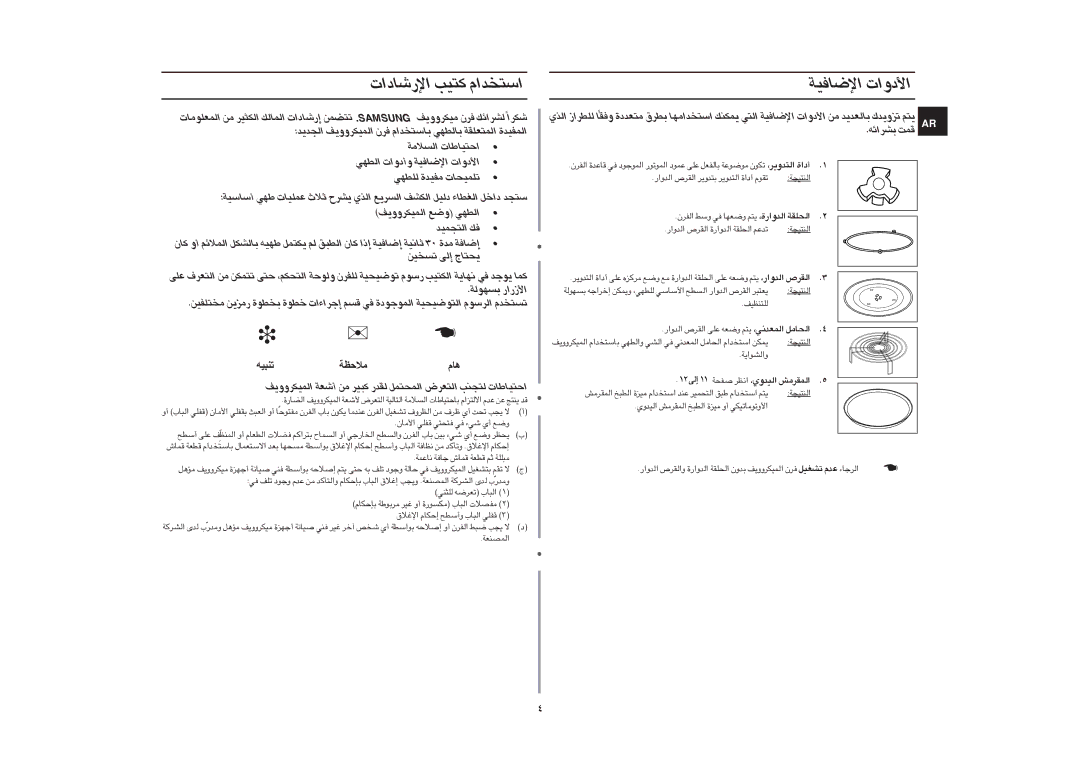 Samsung GE87G/ZAM manual «ù¸Uœ«‹ Ø∑OV «ß∑ªb«Â, «ùU≠OW œË«‹«, «∞LOJdËËn Ël «∞DNw, ¢ºªOs ≈∞v ∑UÃ, Ad«zt ÆLX 