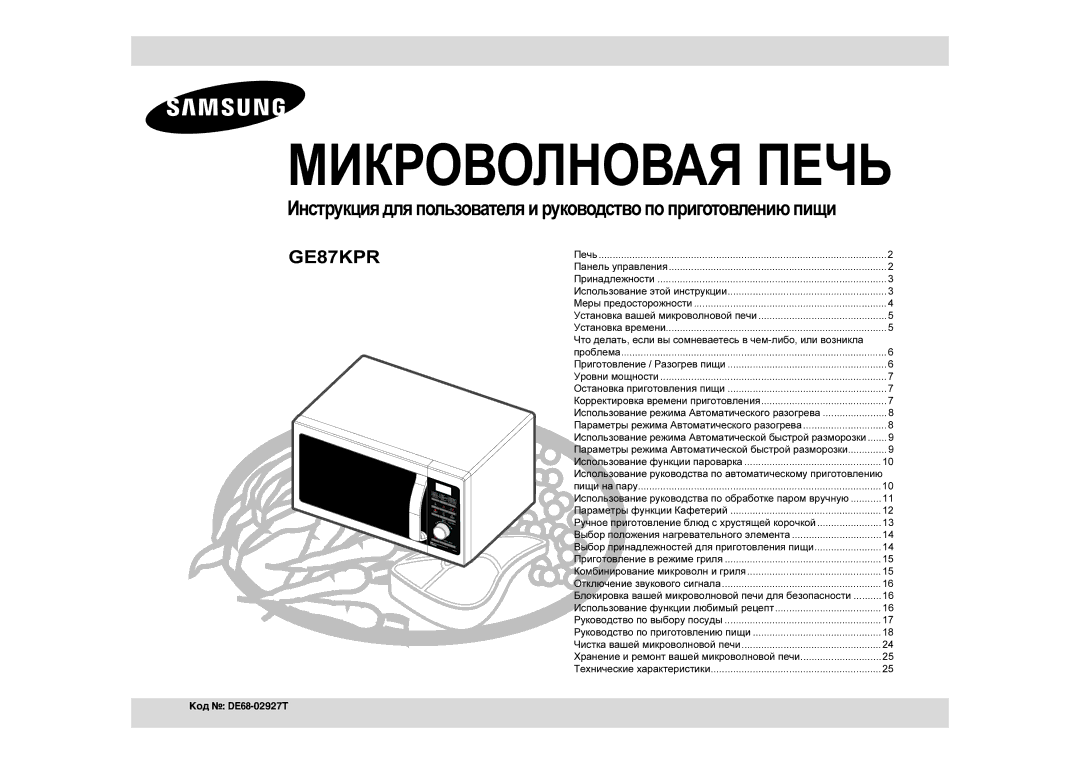 Samsung GE87KPR-S/BWT manual Микроволновая Печь, Что делать, если вы сомневаетесь в чем-либо, или возникла 