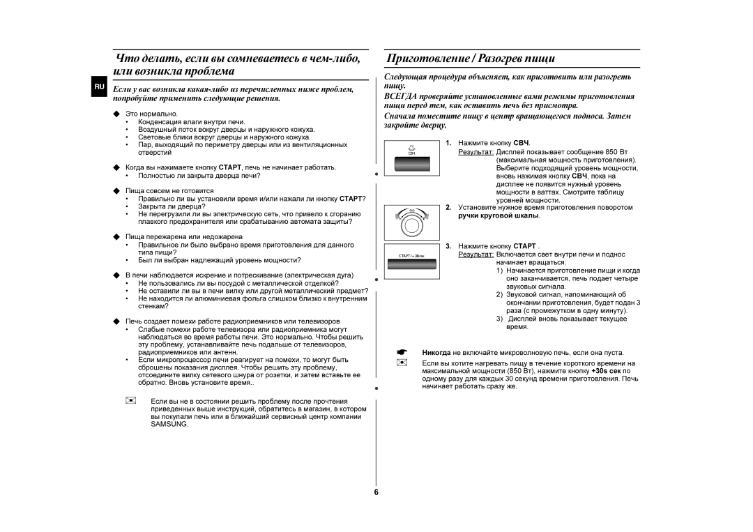 Samsung GE87KPR-S/BWT manual Приготовление / Разогрев пищи, Samsung 