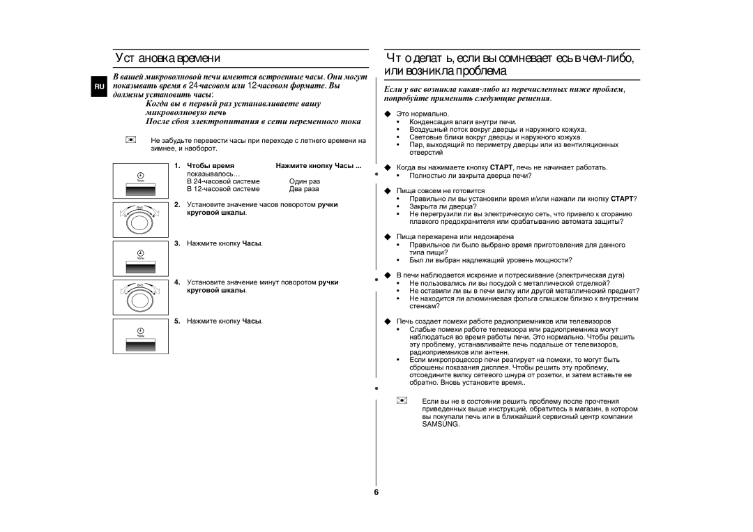 Samsung GE87KR-S/BWT manual Установка времени 