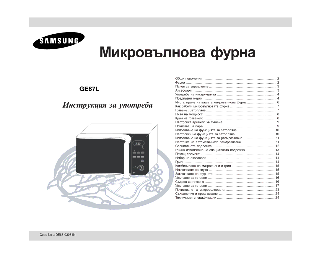 Samsung GE87L-S/BOL manual Микровълнова фурна 