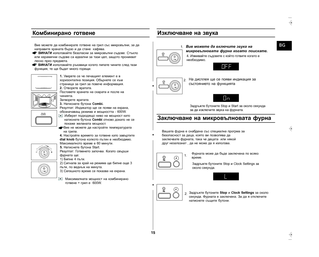 Samsung GE87L-S/BOL manual Комбинирано готвене, Изключване на звука, Заключване на микровълновата фурна 