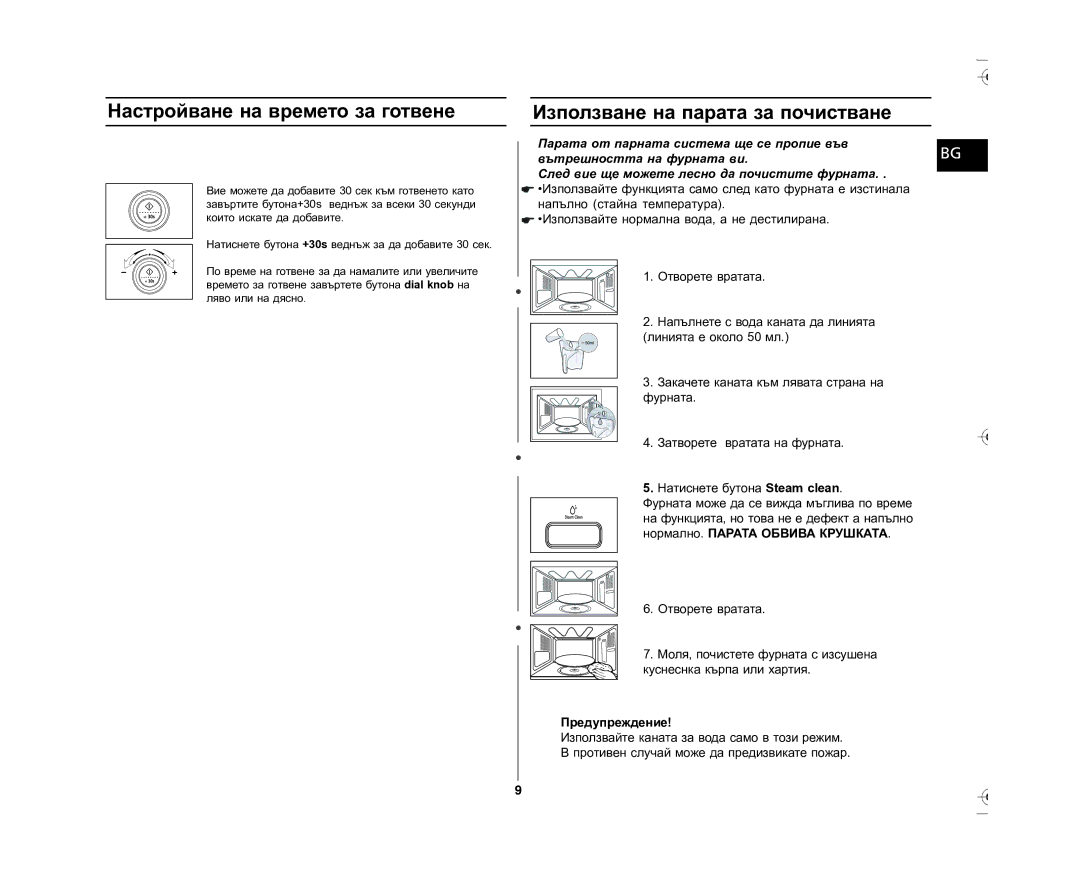 Samsung GE87L-S/BOL manual Настройване на времето за готвене, Използване на парата за почистване, Предупреждение 