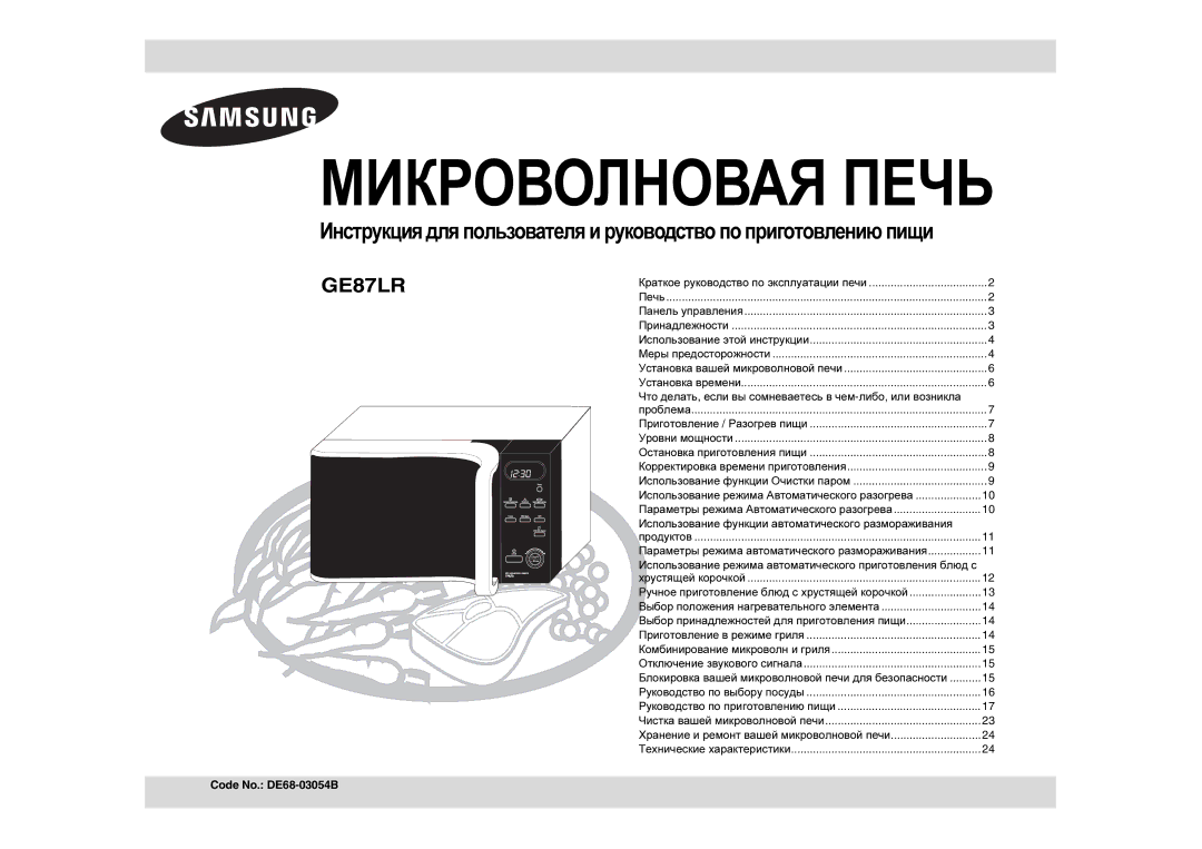 Samsung GE87LR-S/SBW, GE87LR-S/BWT manual Что делать , если вы сомневаетесь в чем -либо , или возникла 