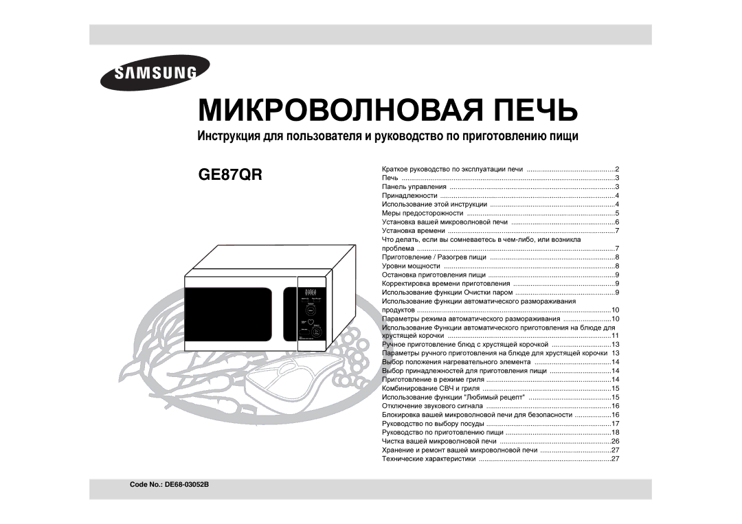 Samsung GE87QR/SBW, GE87QR/BWT manual Использование функции автоматического размораживания 