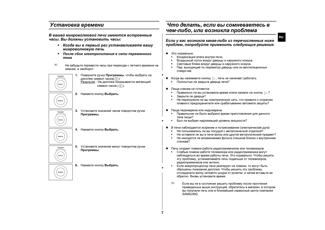 Samsung GE87QR/SBW, GE87QR/BWT manual Установка времени, Результат На дисплее показывается мигающий, Символ часов 