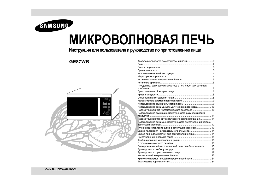 Samsung GE87WR/SBW, GE87WR/BWT manual Что делать , если вы сомневаетесь в чем -либо , или возникла 