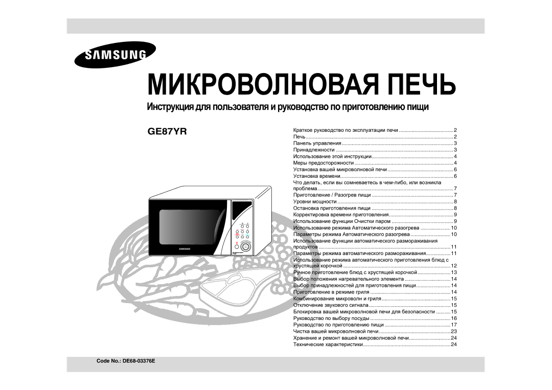 Samsung GE87YR/BWT manual Что делать , если вы сомневаетесь в чем -либо , или возникла 