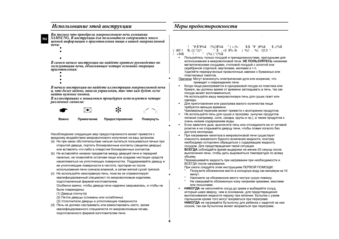 Samsung GE87YR/BWT manual Использование этой инструкции, Меры предосторожности, Важно Примечание Предостережение Повернуть 