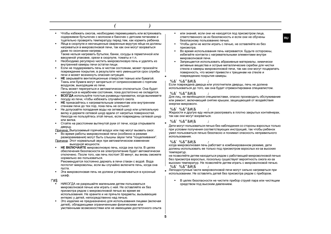 Samsung GE87YR/BWT manual Меры предосторожностипродолжение, Важно, Предупреждение 