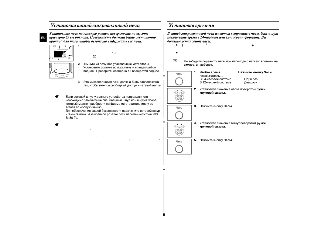 Samsung GE87YR/BWT manual Установка вашей микроволновой печи, Установка времени 