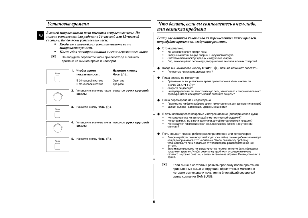 Samsung GE89ASTR/BWT manual Установка времени, Чтобы время, Показывалось Часы 