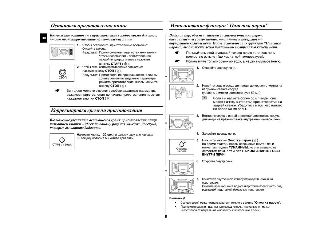 Samsung GE89ASTR/BWT manual Остановка приготовления пищи, Корректировка времени приготовления, Внимание 