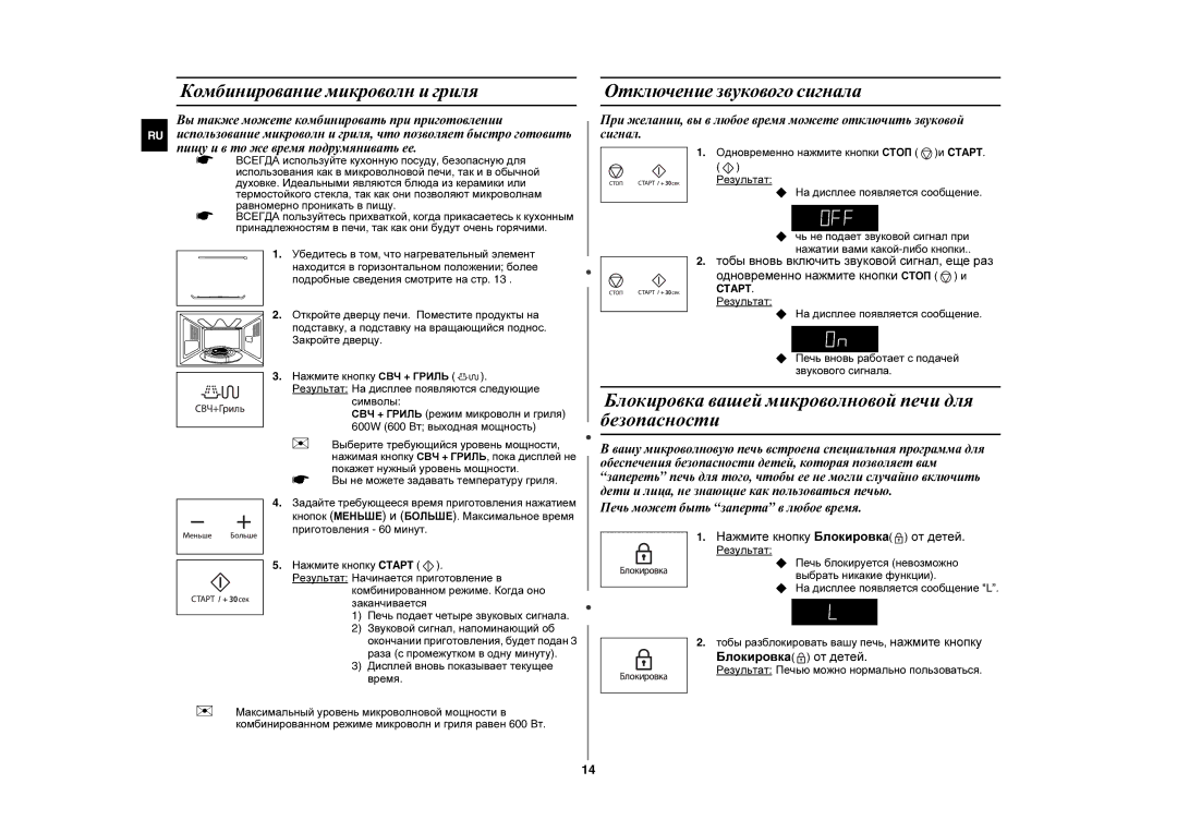 Samsung GE89MSTR/BWT, GE89MST-P/BAL Блокировка вашей микроволновой печи для безопасности, Комбинирование микроволн и гриля 