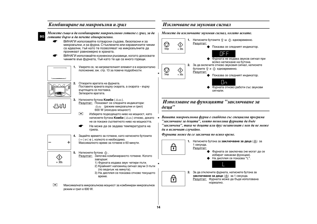 Samsung GE89MST/BAL, GE89MST/BOL manual Използване на функцията заключване за деца, Комбиниране на микровълни и грил 