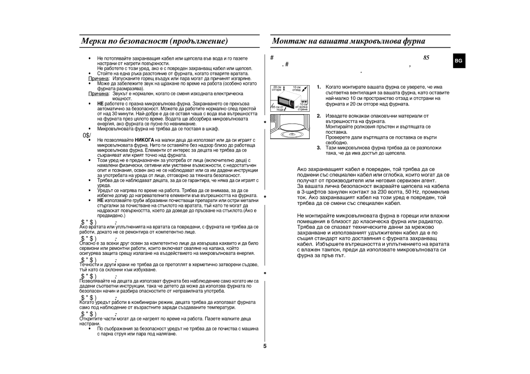 Samsung GE89MST/BOL, GE89MST/BAL Мерки по безопасност продължение, Монтаж на вашата микровълнова фурна, Важно, Внимание 