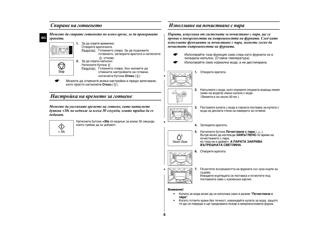 Samsung GE89MST/BAL manual Настройка на времето за готвене, Спиране на готвенето, Използване на почистване с пара, Отново 