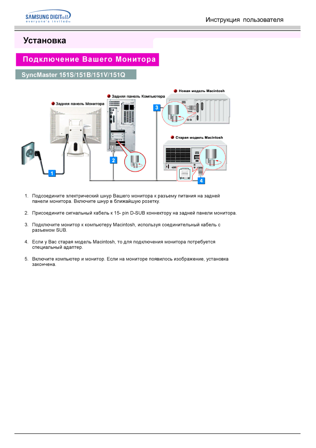 Samsung GG15MSAS/EDC, GG15ESAN/EDC, GH15ESAN/EDC, GH15HSSN/EDC, GH15LSSN/EDC manual Установка, Подключение Вашего Монитора 