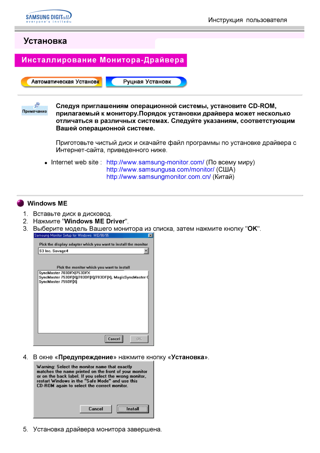 Samsung GG15LSAS/EDC, GG15ESAN/EDC, GH15ESAN/EDC manual Инсталлирование Монитора-Драйвера, Нажмите Windows ME Driver 