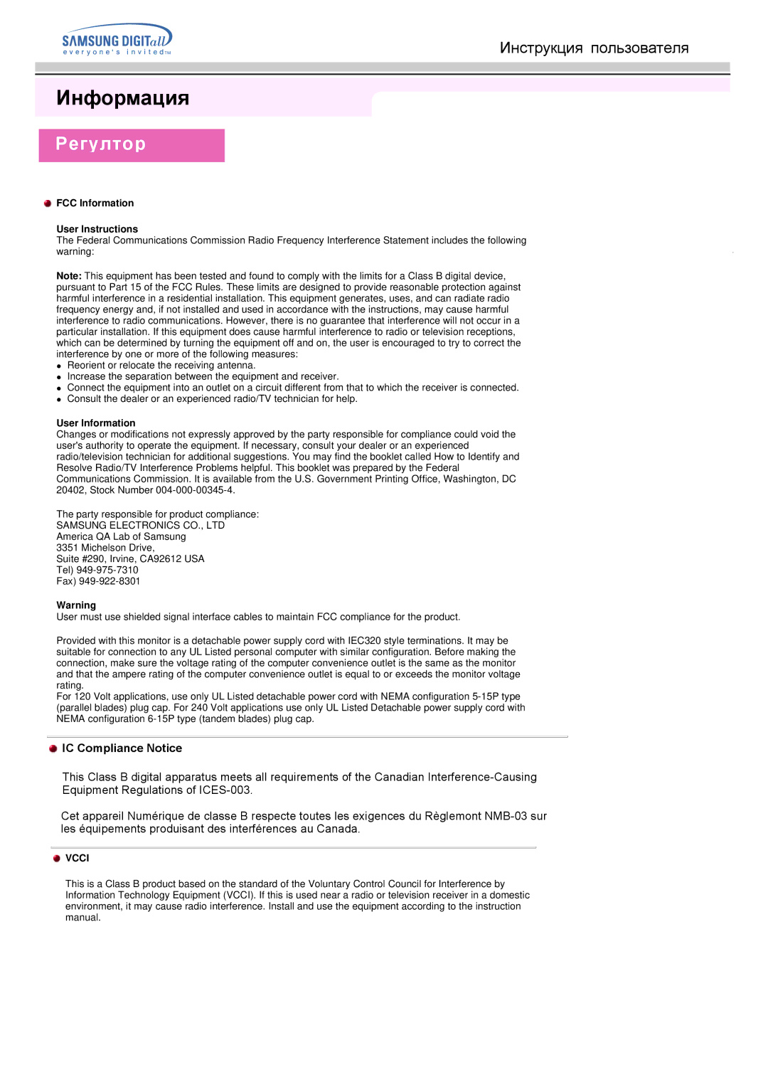 Samsung GH15PSAS/EDC manual Регултор, FCC Information User Instructions 