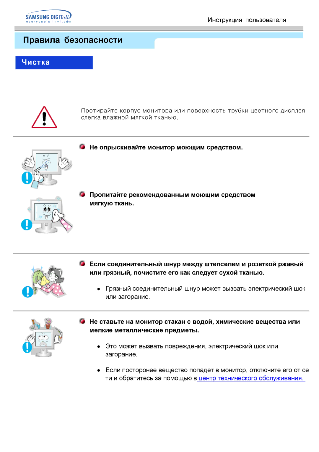 Samsung GH15PSAS/EDC manual Чистка 