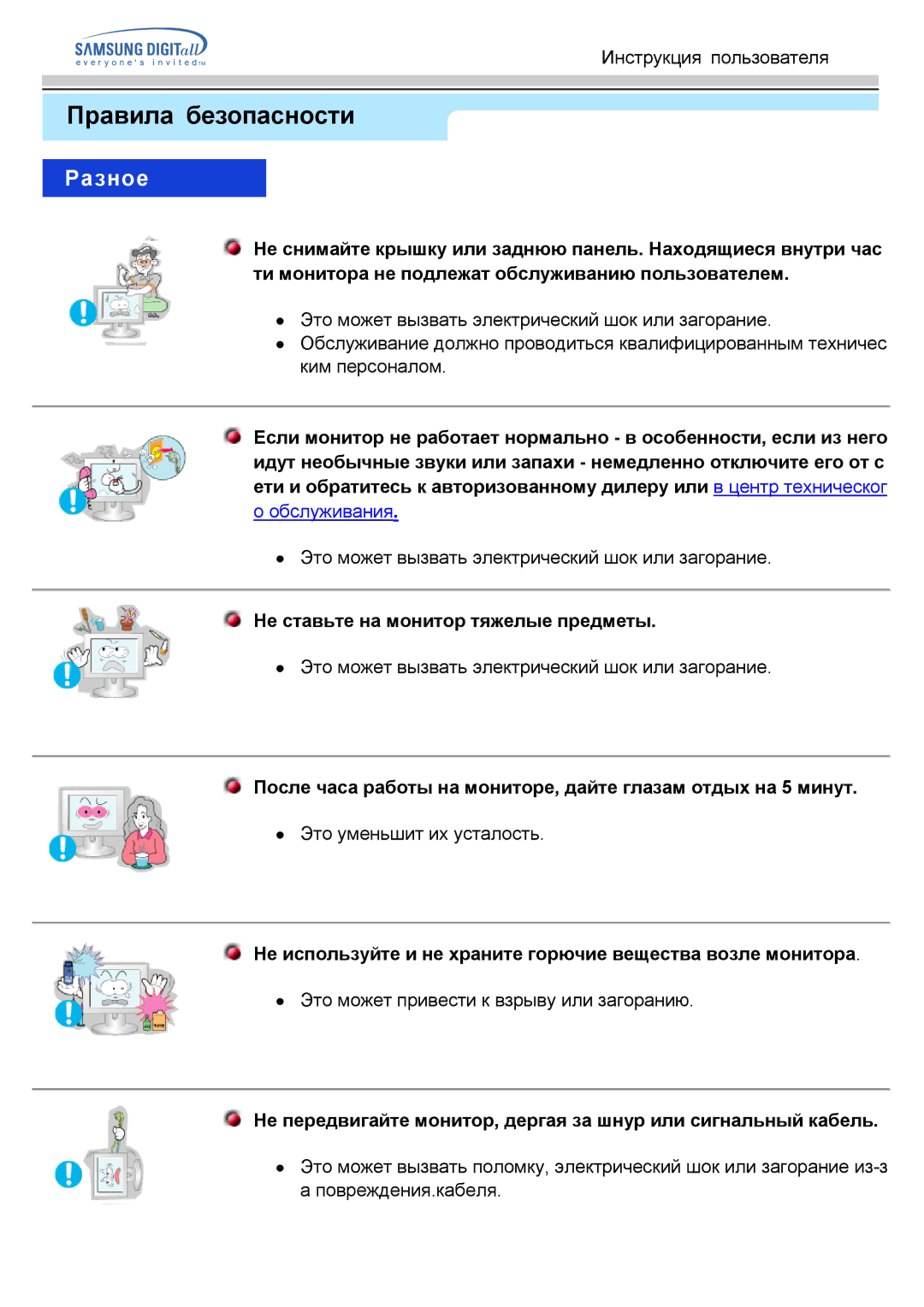 Samsung GH15PSAS/EDC manual Разное, Не ставьте на монитор тяжелые предметы 