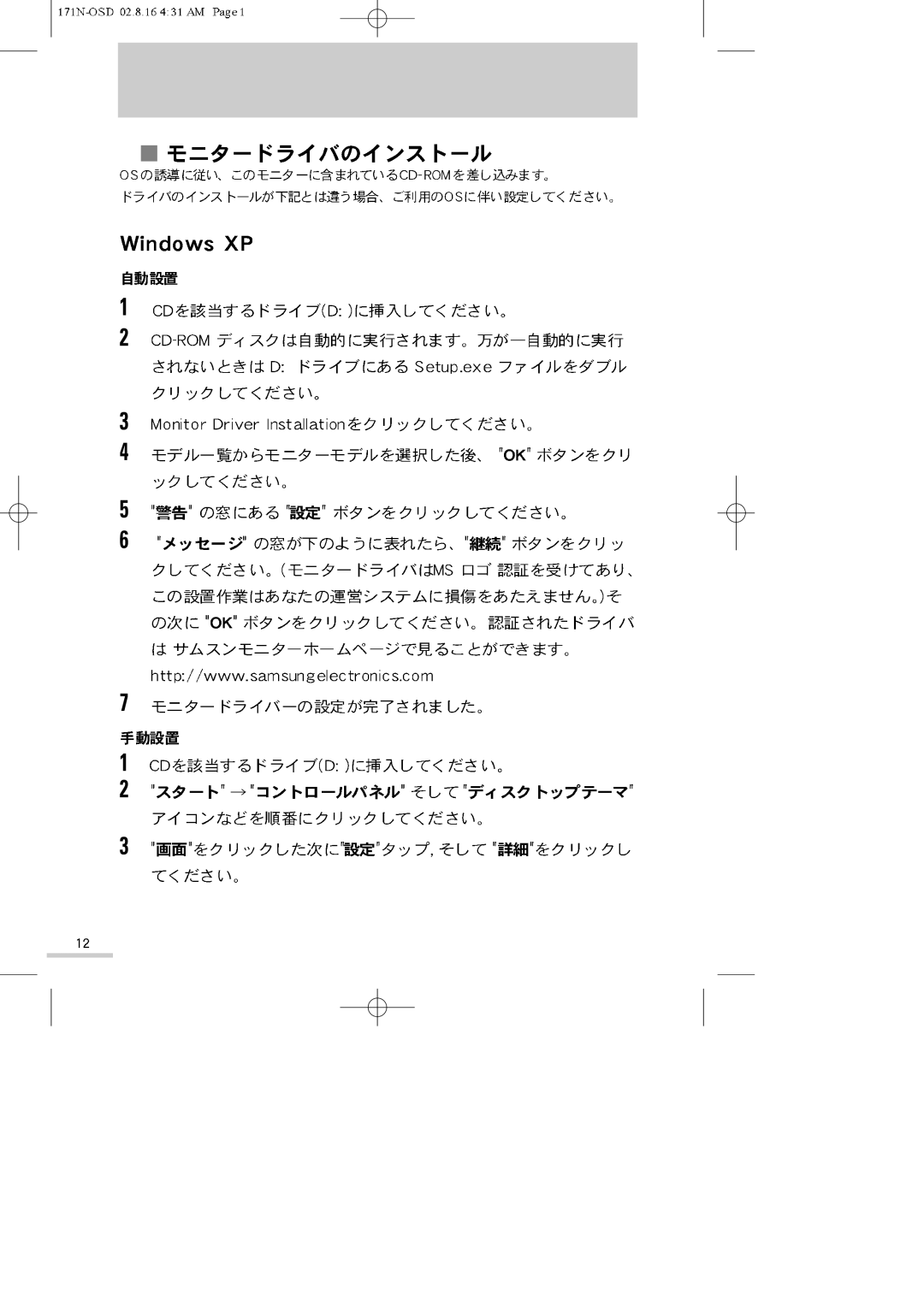 Samsung GH17ASMN/XSJ manual 