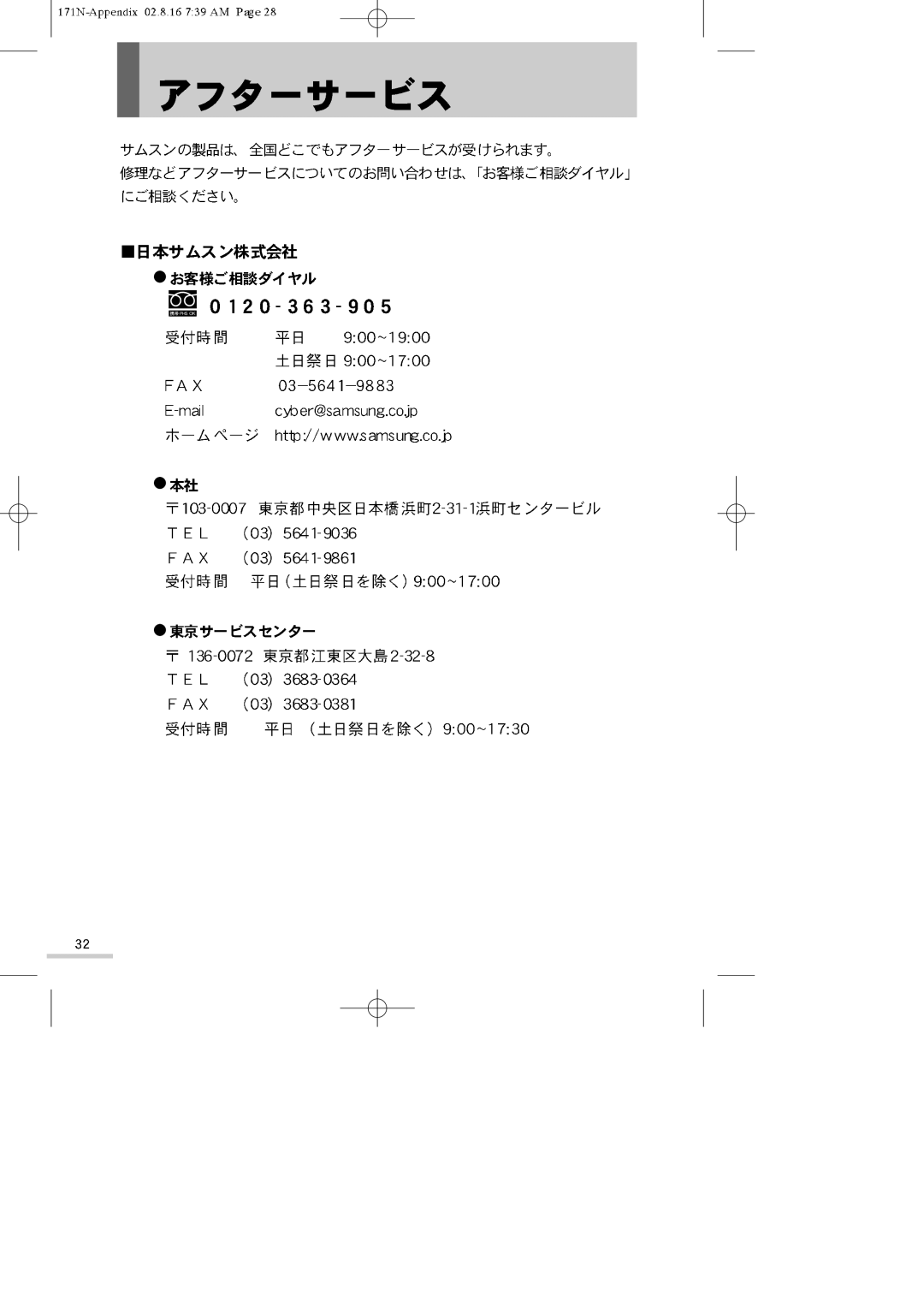 Samsung GH17ASMN/XSJ manual 