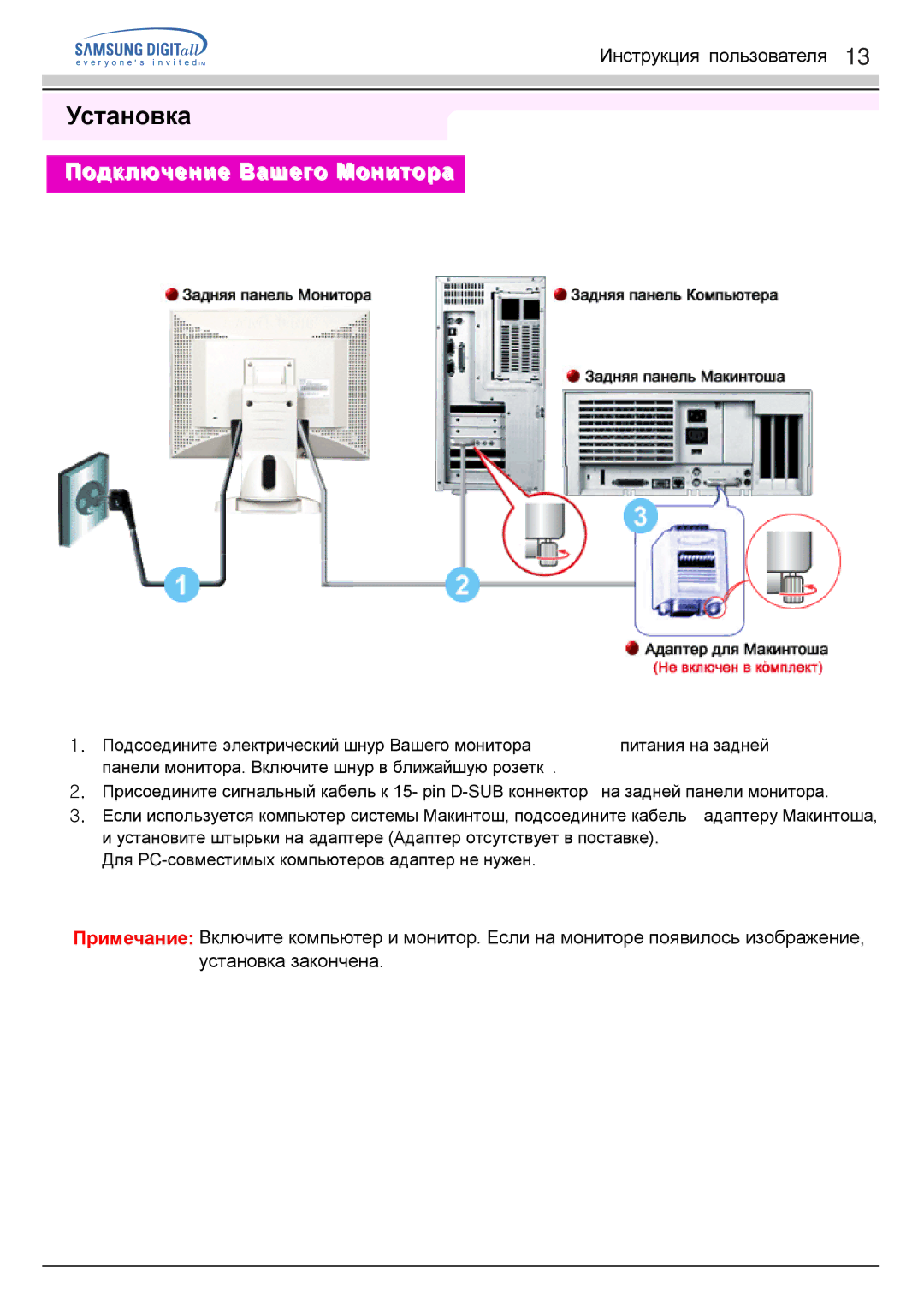 Samsung GH17LSABJ/EDC, GH17HSSN/EDC, GH17ESSNZ/EDC, GH17LSASJ/EDC, GH17LSAS/EDC manual Установка, Подключение Вашего Монитора 