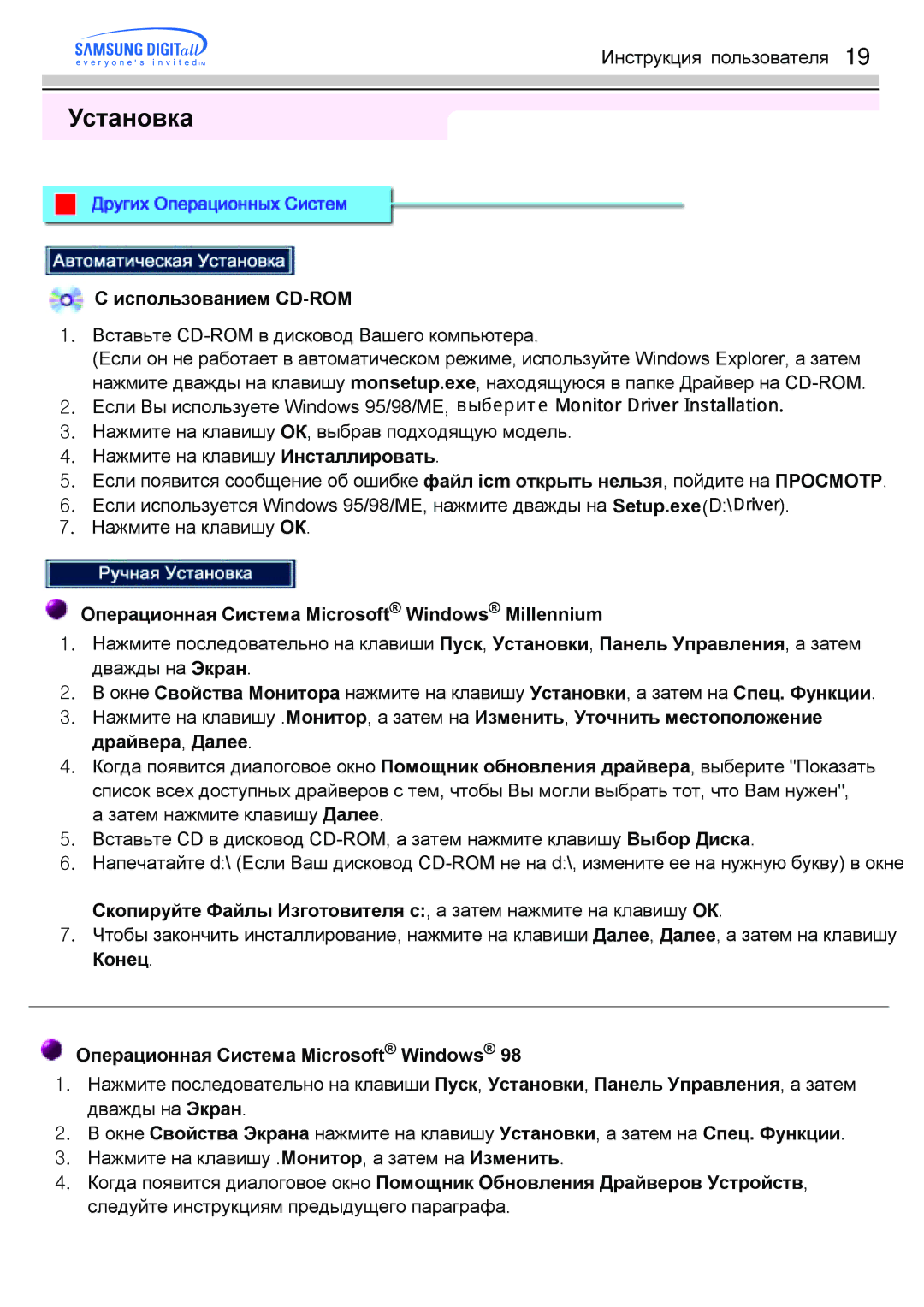 Samsung GH17LSANJ/EDC manual Использованием CD-ROM, Операционная Система Microsoft Windows Millennium, Драйвера, Далее 