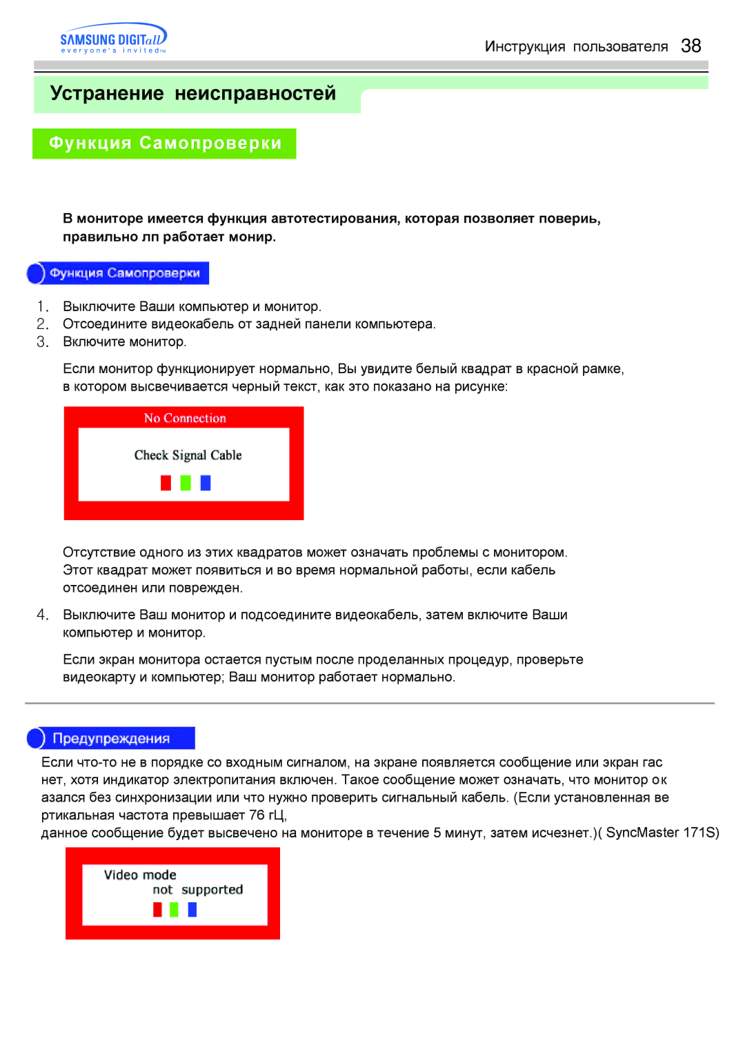 Samsung GH17LSAB/EDC, GH17HSSN/EDC, GH17ESSNZ/EDC, GH17LSASJ/EDC, GH17LSAS/EDC, GH17LSSB/EDC, GH17LSSS/EDC Функция Самопроверки 