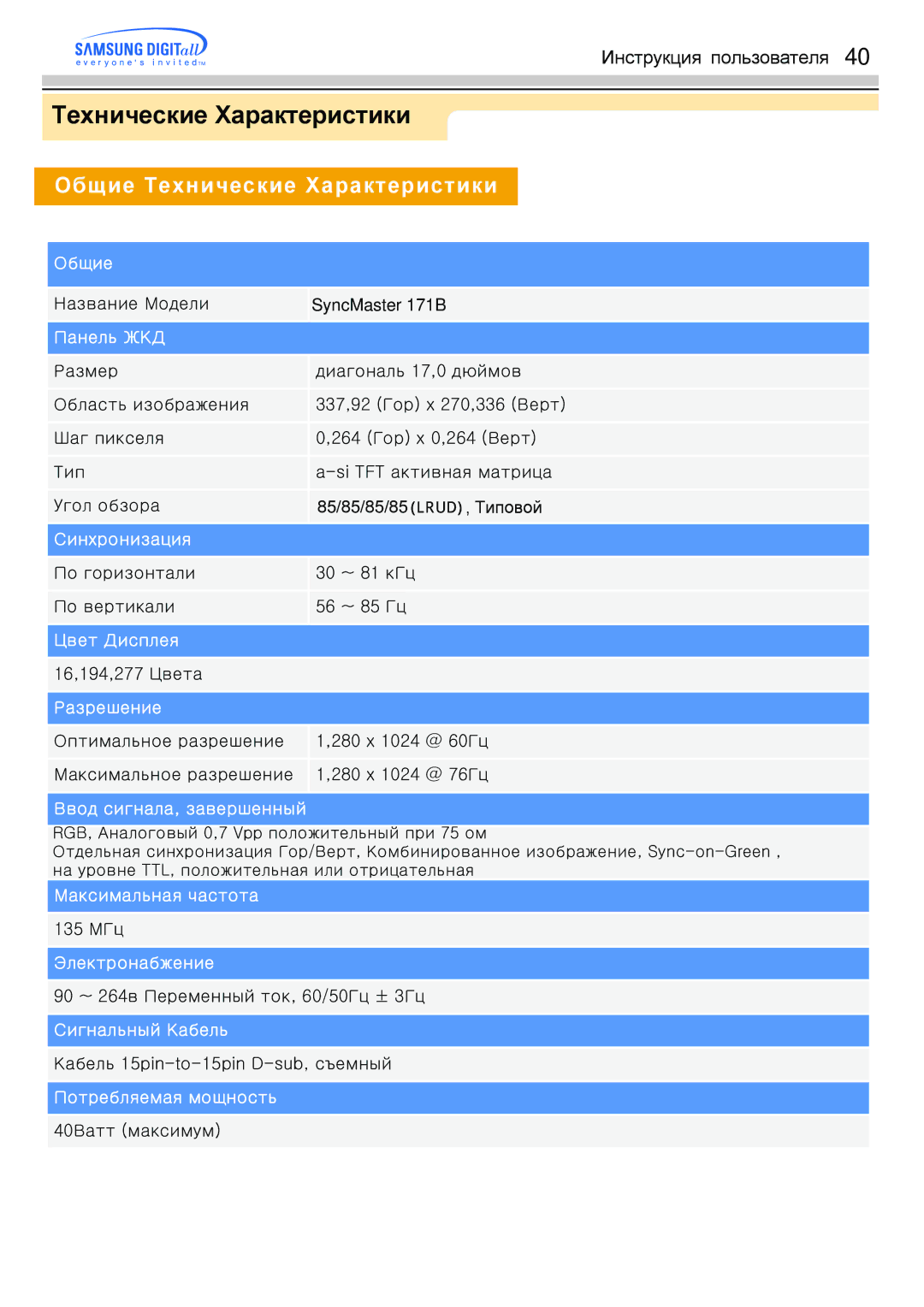 Samsung GH17LSSSJ/EDC, GH17HSSN/EDC, GH17ESSNZ/EDC, GH17LSASJ/EDC manual Общие Технические Характеристики, Gsg, #$%G&G 