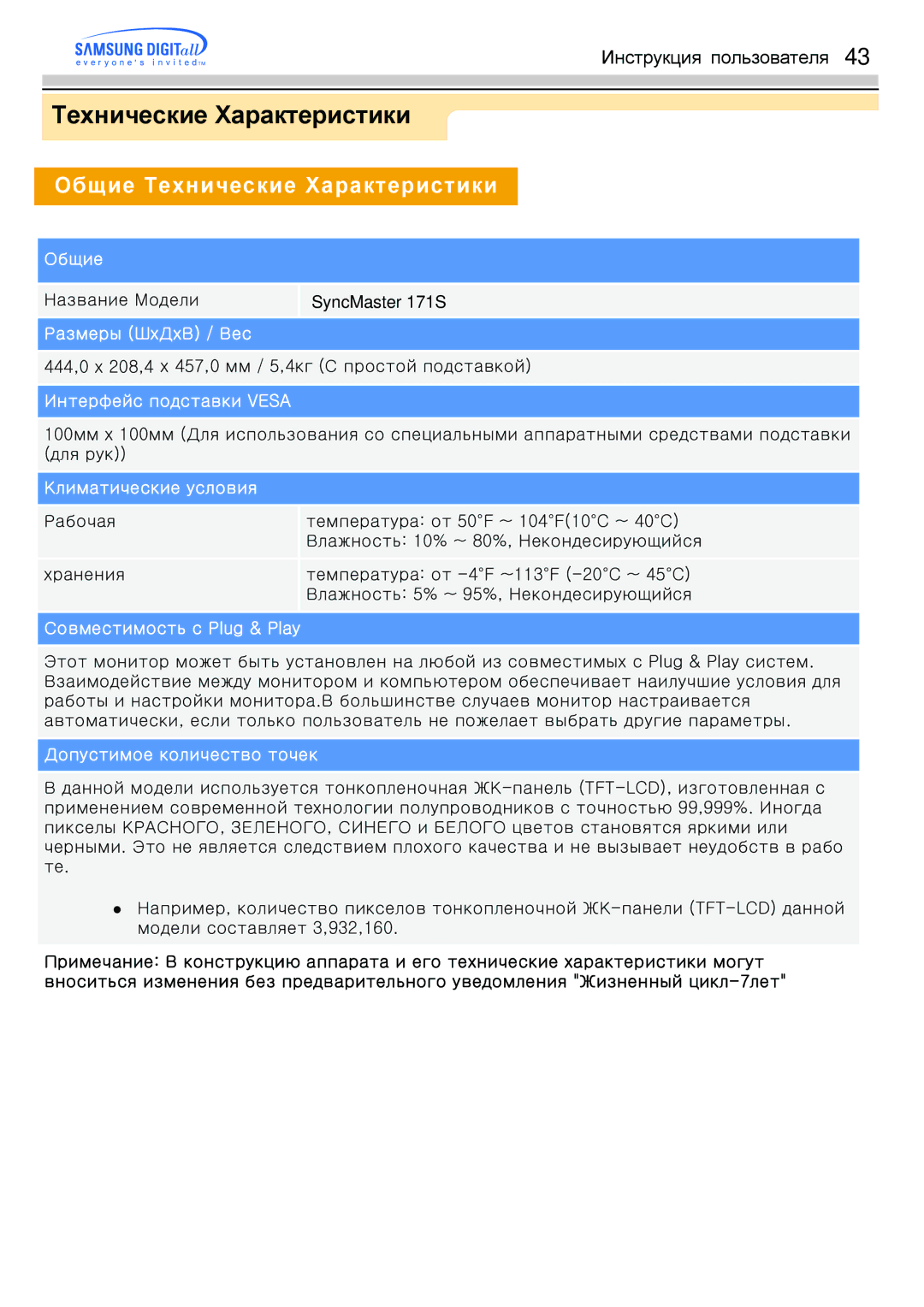 Samsung GH17ESSNZ/EDC, GH17HSSN/EDC, GH17LSASJ/EDC, GH17LSAS/EDC, GH17LSSB/EDC, GH17LSANJ/EDC manual Технические Характеристики 